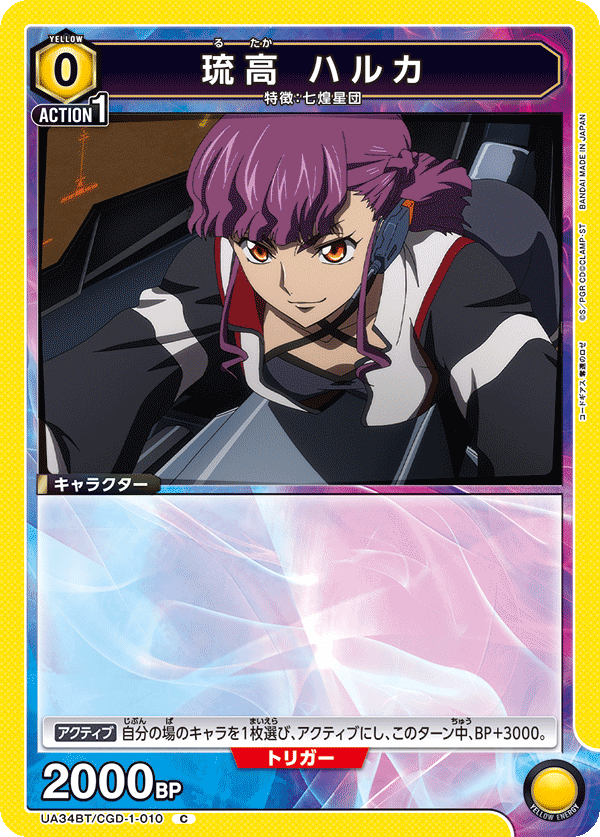CODE GEASS 奪還的羅賽 七煌星團